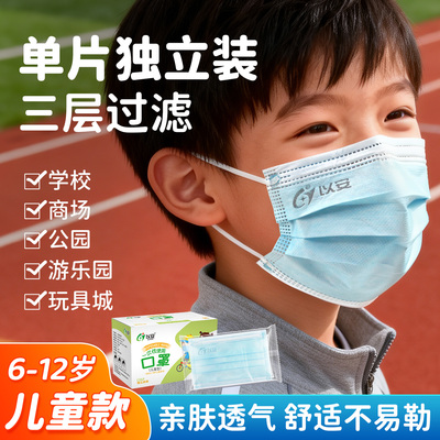 儿童上学一次性透气防护口罩