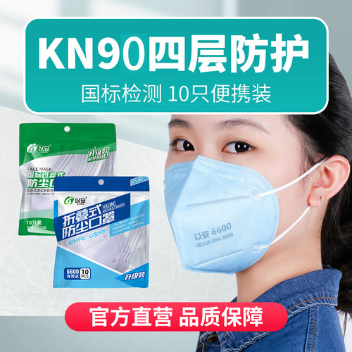 折叠KN90防护防尘口罩