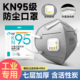 以安KN95防尘口罩n95防重度工业粉尘呼吸阀防异味甲醛电焊工打磨