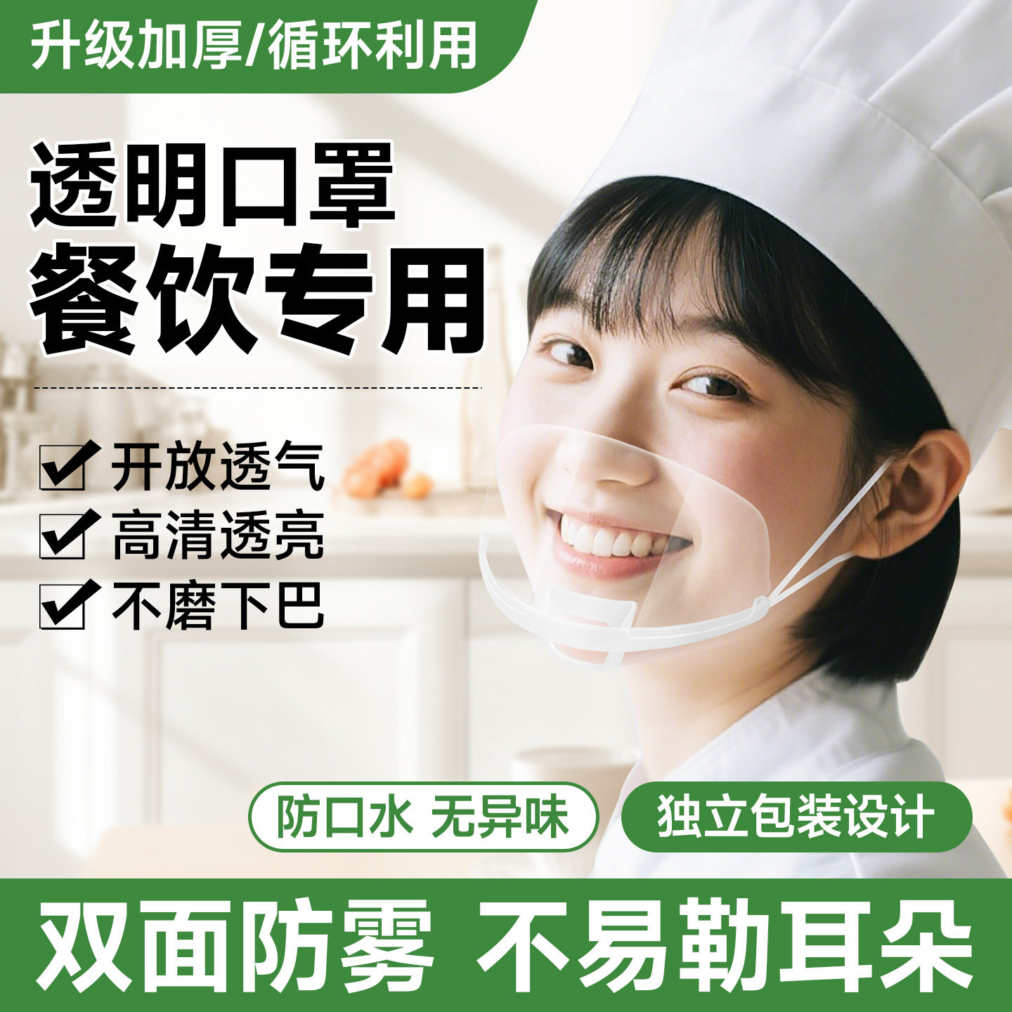 透明口罩餐饮酒店专用防飞沫