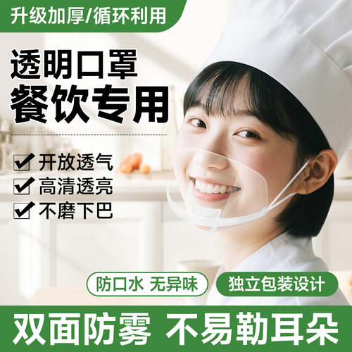 透明口罩餐饮酒店专用防飞沫