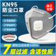 Kn95口罩防尘防工业粉尘活性炭煤矿装 带呼吸阀 修专用电焊工头戴式