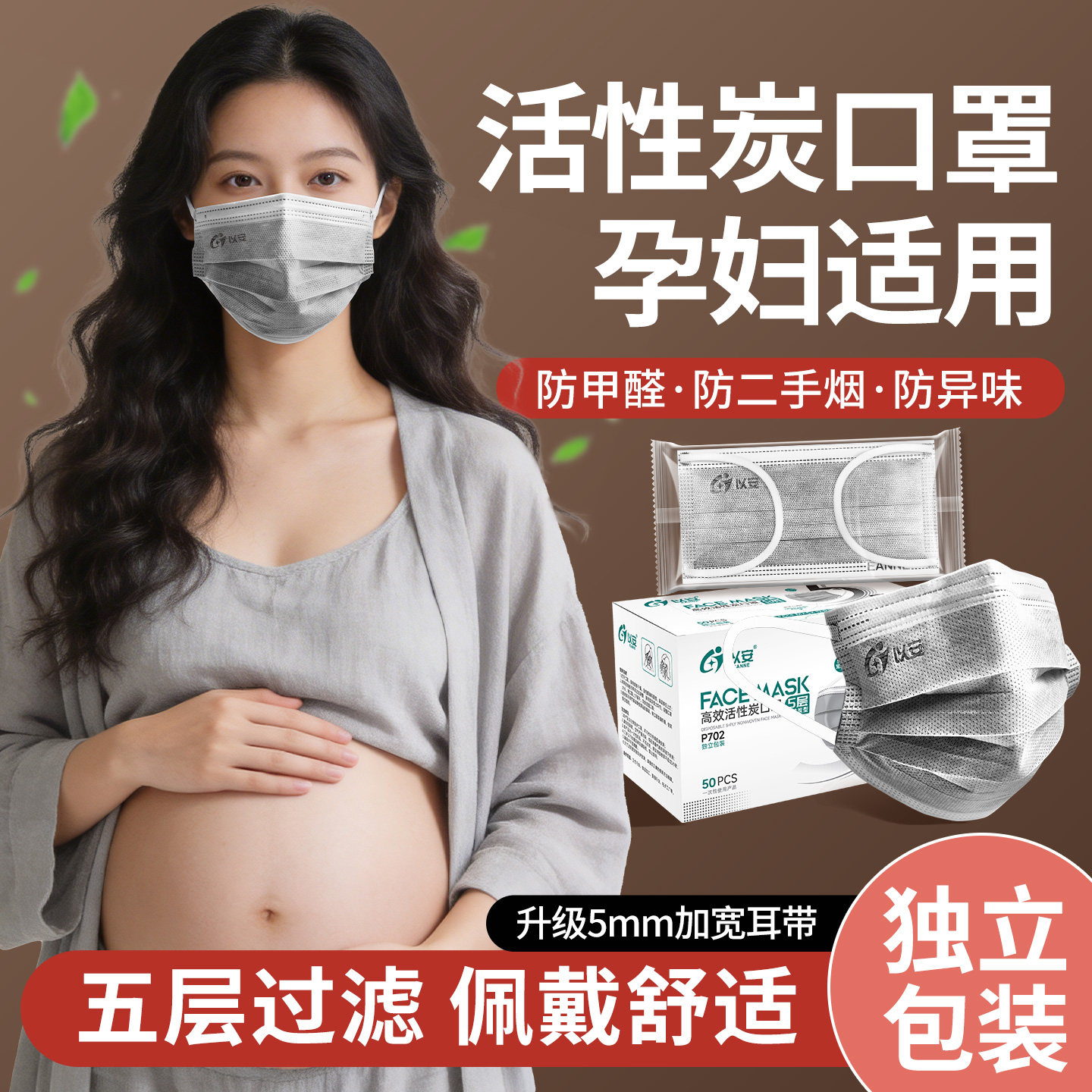 孕妇专用口罩活性炭防异味五层防尘二手烟独立包装防甲醛防护加厚