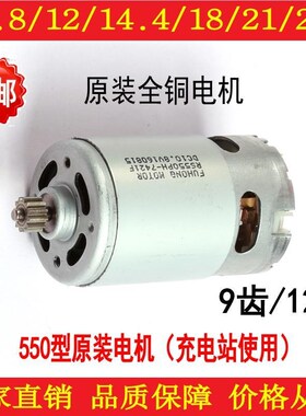 龙韵12v电机充电钻16.8V21V24V25v充电电钻马达锂电池手电钻电机