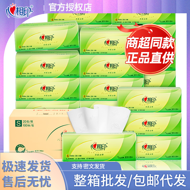 A肖战推荐心相印抽纸茶语丝享100抽大包卫生餐巾纸宿舍家用实惠装
