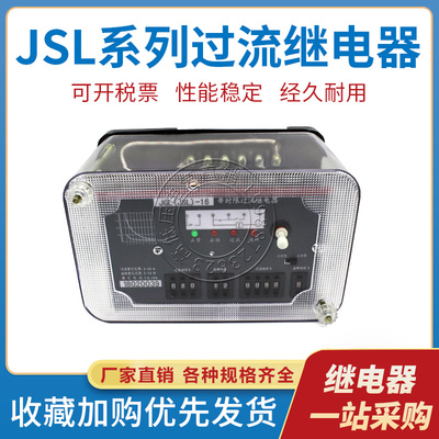 JSL全新包邮现货JGL-11 12 13 14 15 16静态带时限过流继电器