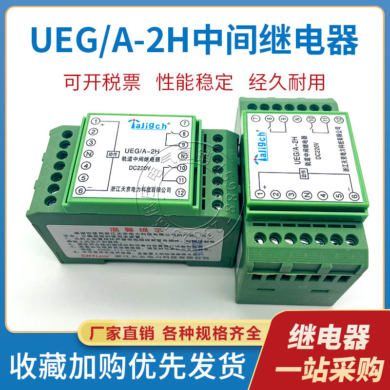 UEG/A-2H2D-R UEG/A-2H4D-L中间继电器UEG/A-2DPDT UEG/A-4DPDT