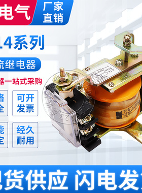 JL14-11Z J ZS JG JS ZQ过欠电流交直流继电器1A5A2.5A10A20A40A