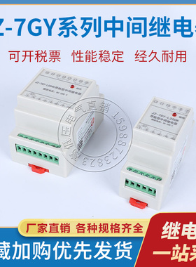 JZ-7GY7GJ导轨式中间继电器L004K L002K L220K L400K L110K L101
