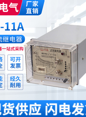 全新现货包邮LL-11A LL-12A LL-13A LL-14A过流继电器电流5A 10A