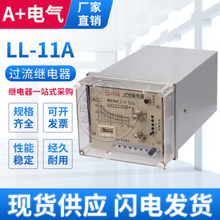 全新现货包邮LL-11A LL-12A LL-13A LL-14A过流继电器电流5A 10A