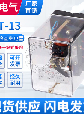 包邮DT-13/200/160/130/120/90/254同步检查继电器30V60V100V127V