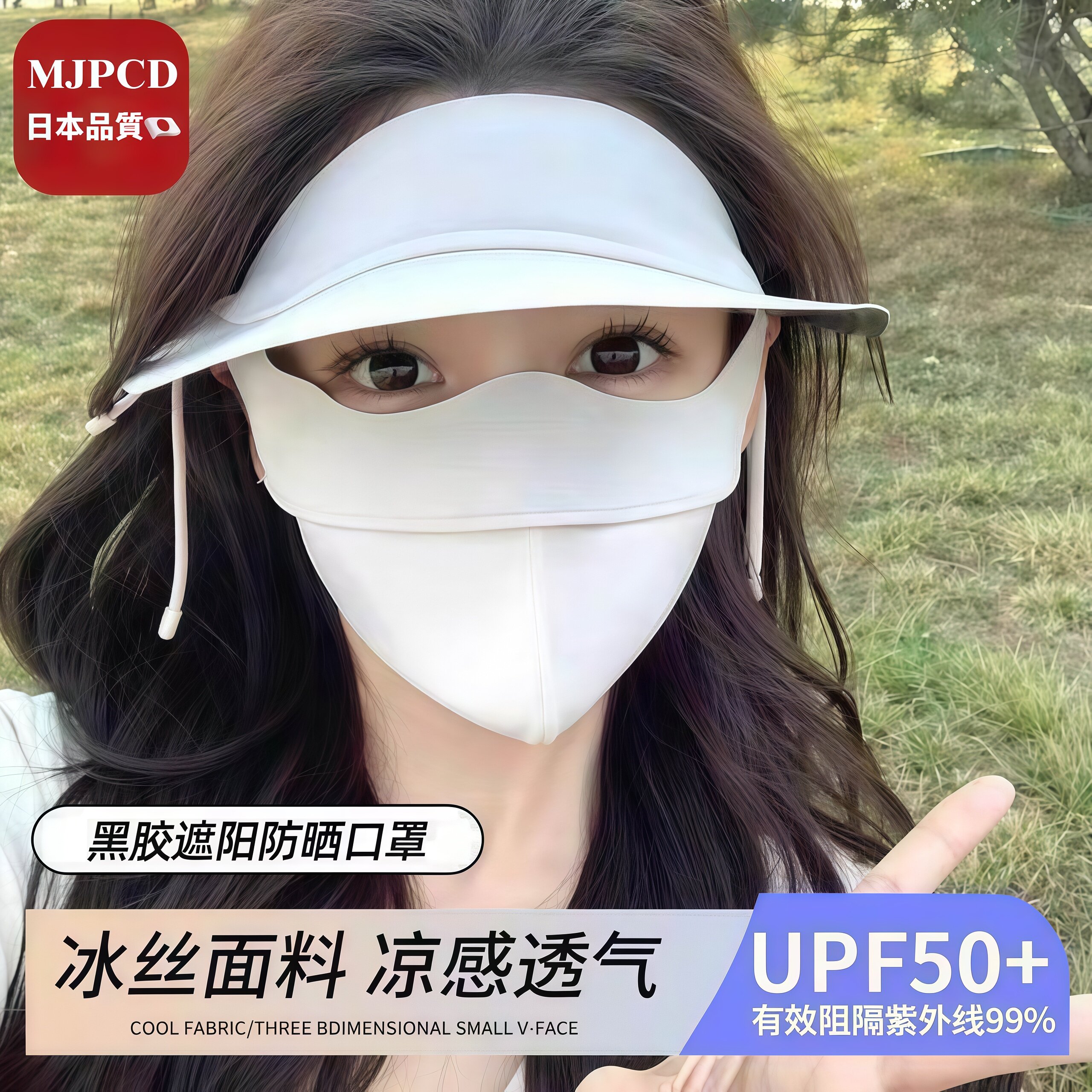 MJPCD日本黑胶帽檐防晒面罩 遮全脸防紫外线护眼角口罩冰丝脸基尼 - 实物图