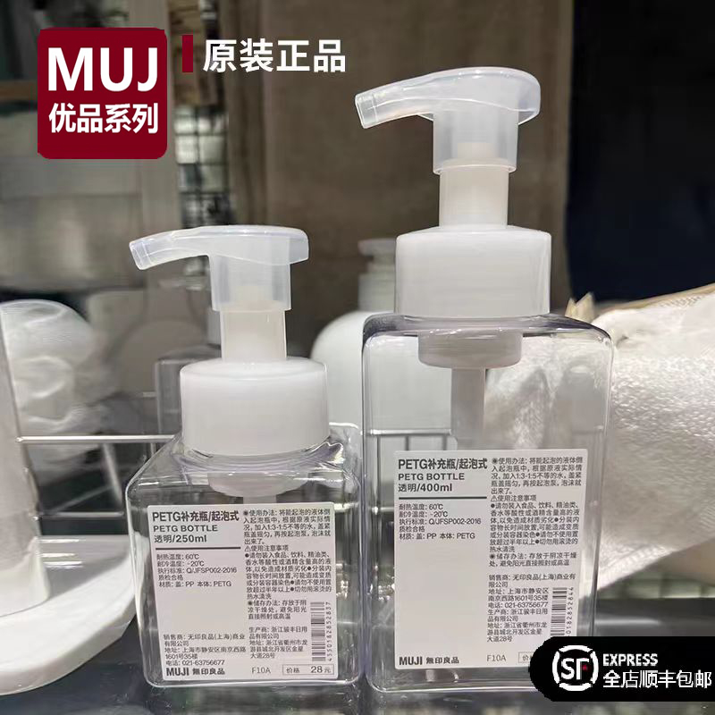 日本优品muj起泡瓶 洗手液慕斯沐浴露洗发水起泡器按压乳液泡沫瓶