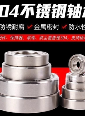 304不锈钢轴承 S6900Z S6901 S6902Z S6903Z S6904 S6905Z S6906Z