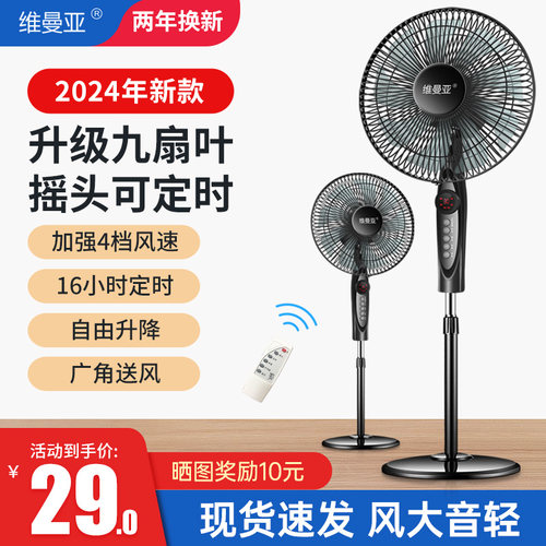 电风扇落地扇家用静音风扇大风台式摇头机械定时立式遥控节能电扇