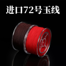 进口72号玉线结实耐磨编织线红绳吊坠手链项链手工串珠线材