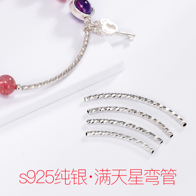 s925纯银满天星弯管手工串珠diy