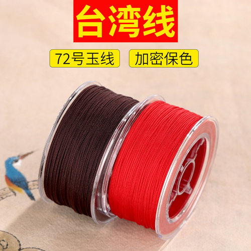 diy72号佛珠加密手工编织玉线