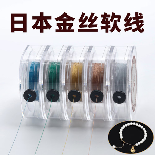 日本进口金丝软线钢丝线diy配件