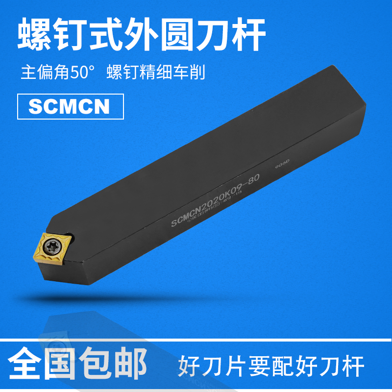 数控车床刀具80度CCMT9T304菱形外圆刀杆SCMCN1616H09/2020K09-80