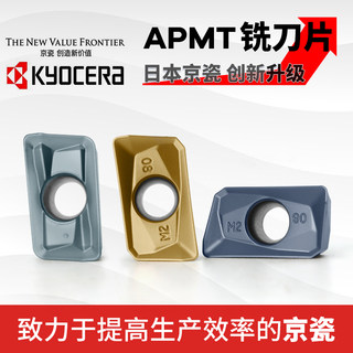 京瓷数控铣刀片APMT1604 PG025硬质合金铣床刀头1135铣刀R0.8刀粒