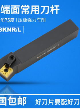 数控外圆车刀刀杆75度端面MSKNR2020K12/2525M12/3232P12车床刀具