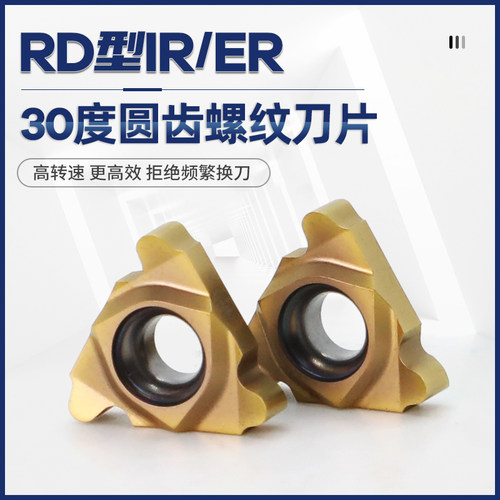 30度内外圆弧16ir8rd螺纹刀片