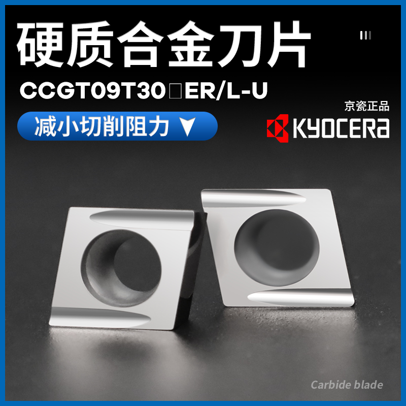 京瓷数控刀片CCGT09T301/09T302/09T304ER EL-U TN60精镗孔车刀粒