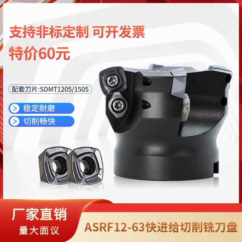 ASRF12快进给铣刀盘SDMT1205