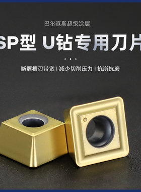 U钻快速暴力钻刀片SPMT050204 07T308 SPGT060204 090408不锈钢用