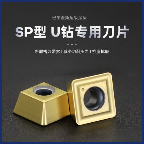 U钻快速暴力钻刀片SPMT050204 07T308 SPGT060204 090408不锈钢用