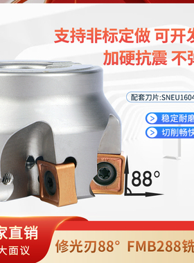工厂店MFB288铣平面大切深重切削快进给飞刀盘88度铣刀盘SNMU1206