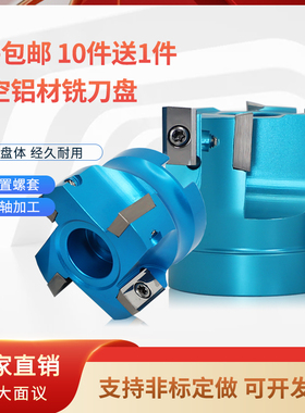支持非标铝合金刀盘AL-400R-50-22-4T高光铜铝飞平面AP1604铣刀片