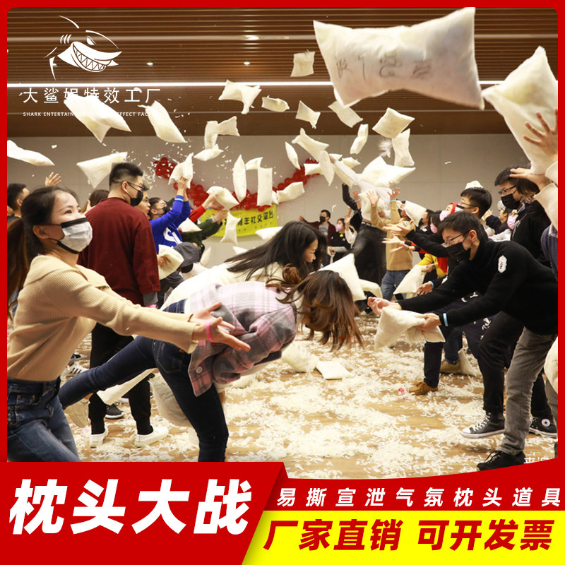 暴力枕头羽毛枕头大战气氛阻燃纸