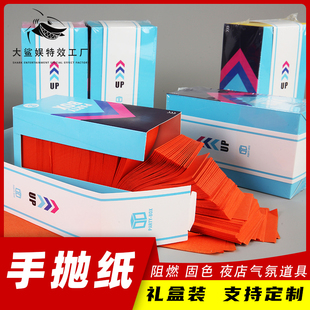 手抛纸礼盒装酒吧ktv气氛道具阻燃彩纸手抛彩带纸片碎纸夜店氛围