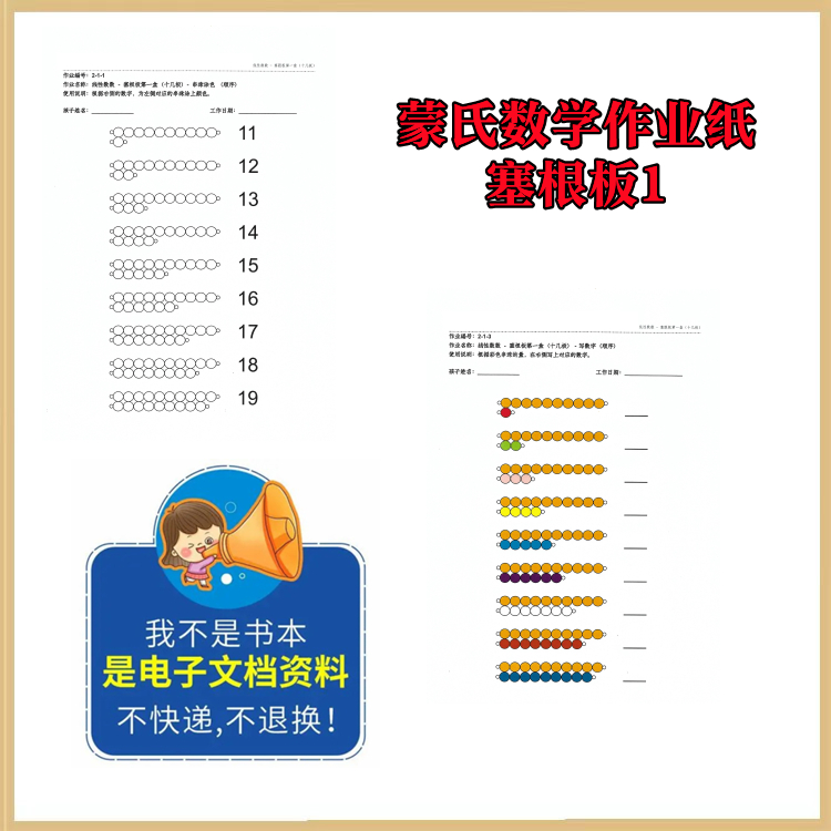 蒙特梭利蒙氏数学作业纸【塞根板1】蒙氏教具蒙氏课程蒙氏教案