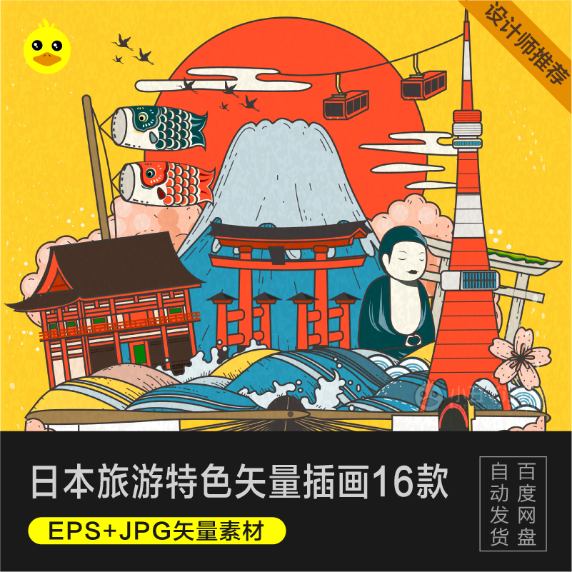 手绘日本旅游特色地图矢量元素eps&超清jpg插画平面设计素材180