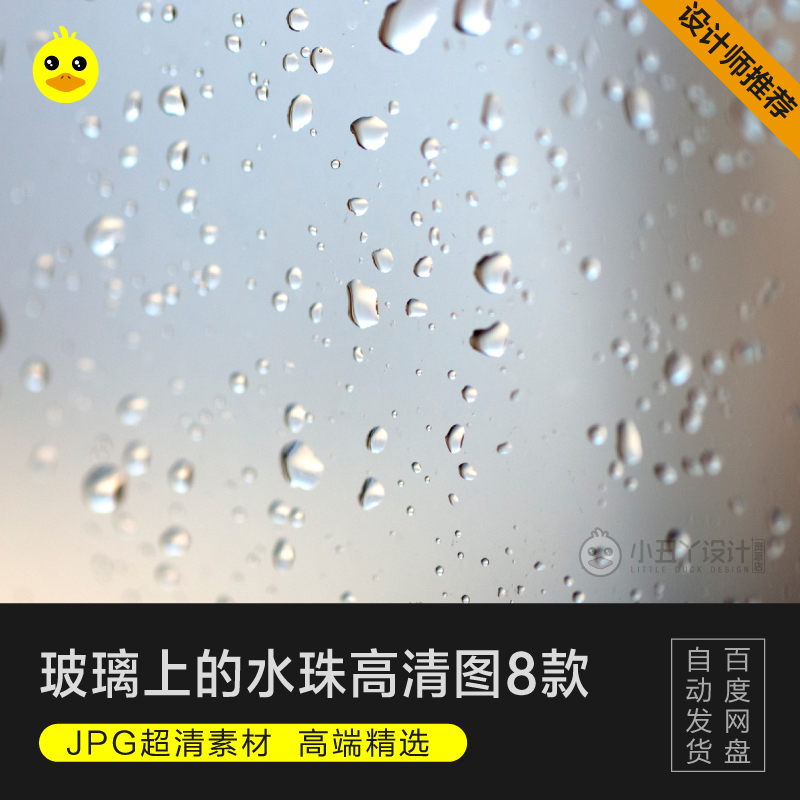 窗户玻璃雨水流水珠影楼照片后期高清jpg大图水滴雨滴素材模板150