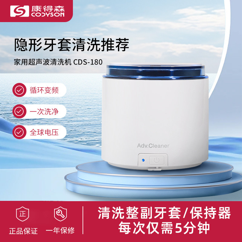 隐形牙套清洗机 静音可携式插电式超音波清洗保持器 康得森 CDS18