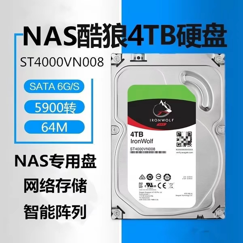 希捷ST4000VN008 pro3.5寸SATA3酷狼台式机NAS机械硬盘4T TB