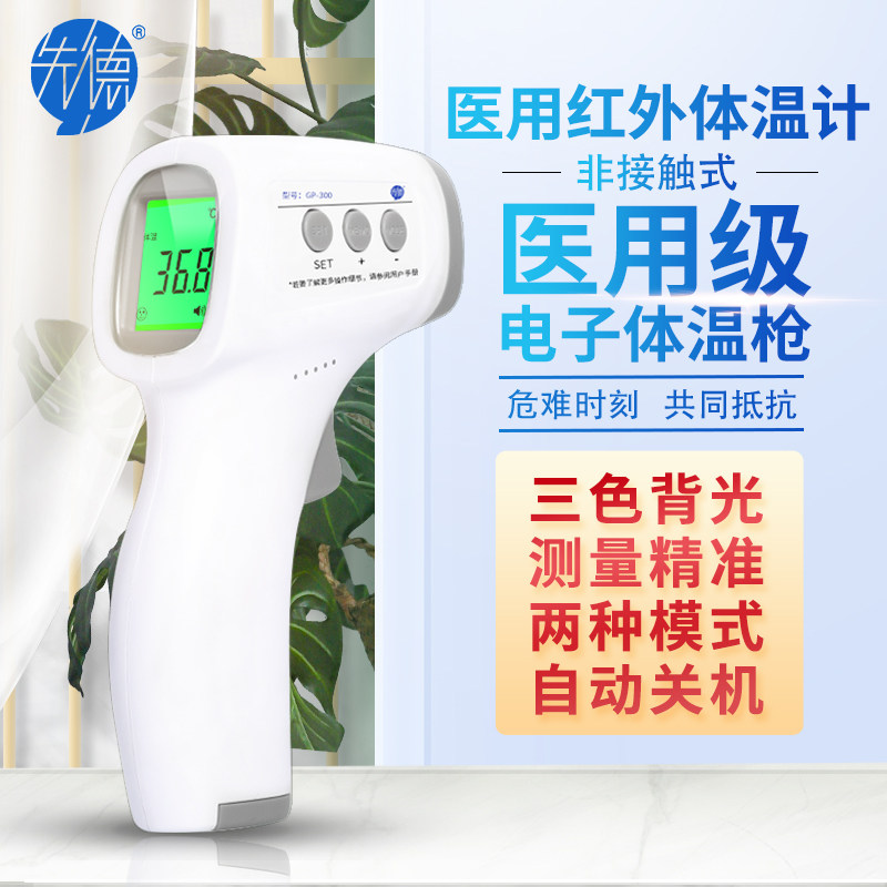 医用额温计高精度家用电子体温计成人儿童医疗专用无接触红外探头