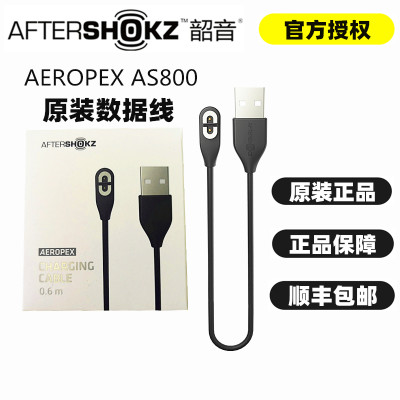 aftershokz韶音充电器数据线