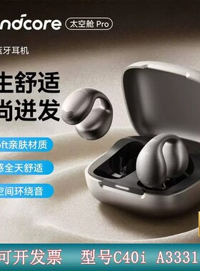 Soundcore声阔C40i太空舱Pro耳夹开放式不入耳无线蓝牙耳机 A3331