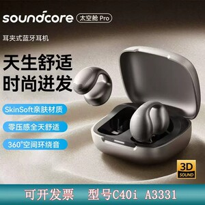 Soundcore声阔C40i太空舱Pro耳夹开放式不入耳无线蓝牙耳机 A3331