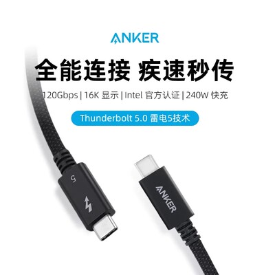安克雷电5双Type-C120Gbps线