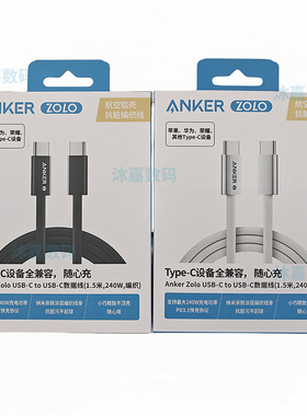 Anker安克Zolo双C口数据线240W快充线1.5米手机平板小米笔记本充电线编织线充电数据线苹果15/16华为安卓通用