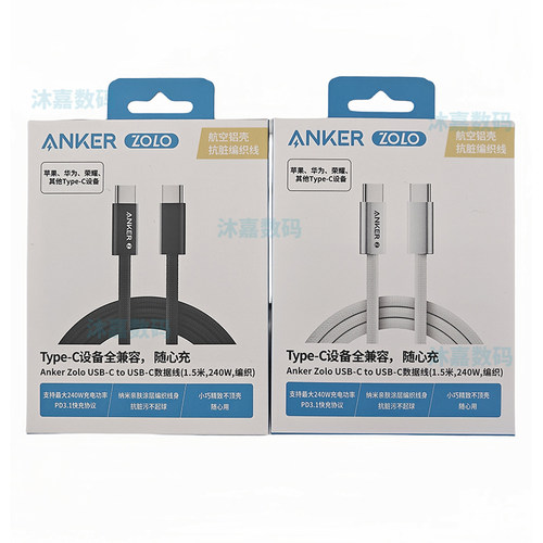 安克1.5米双C口240W快充数据线