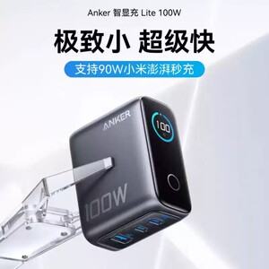 Anker智显充lite100W小米充电器