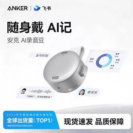 安克AI录音豆AI智能录音笔实时转写会议纪要随身翻译飞书分析总结